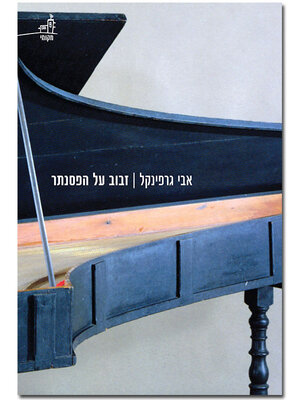 cover image of זבוב על הפסנתר